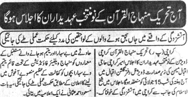 تحریک منہاج القرآن Minhaj-ul-Quran  Print Media Coverage پرنٹ میڈیا کوریج Daily Josh Page-2